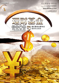 投资理财海报 