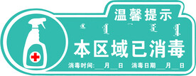 已消毒