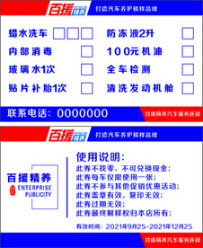 车辆保养项目  简洁名片 