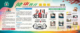 全国爱眼日
