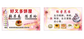 蛋糕店名片