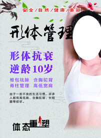 形体管理  美容养生