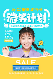 尚清新微笑计划美牙美容整形海报