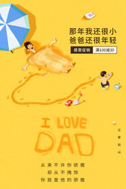 父亲节