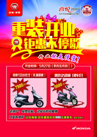 重装开业