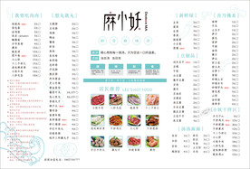 麻辣烫菜单