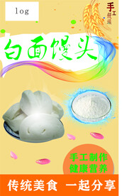 白面馒头