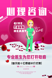 心理咨询海报