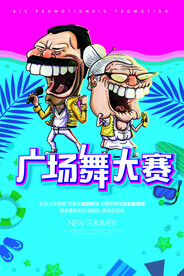 广场舞比赛