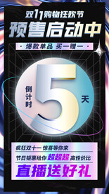双十一促销海报