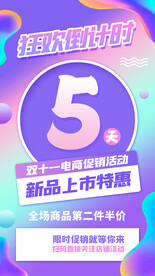 双十一 促销