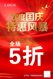 国庆节