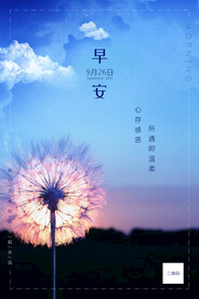 早安