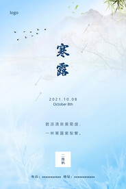 寒露海报