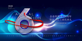 周年庆