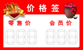 酒价格签
