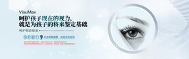 呵护视力海报
