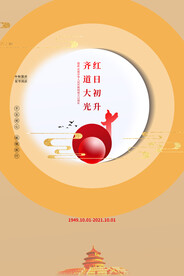 大气简约十一国庆节宣传海报