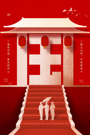 国庆创意文字海报模板