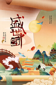 国潮插画中国风十一国庆节海