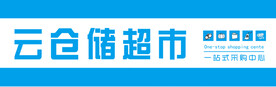  超市门头 