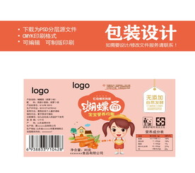 蝴蝶面胡萝卜味