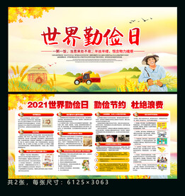 世界勤俭日宣传栏
