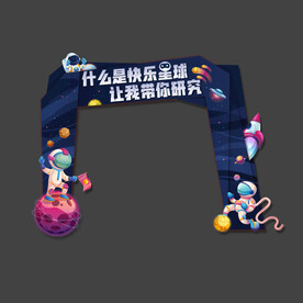快乐星球