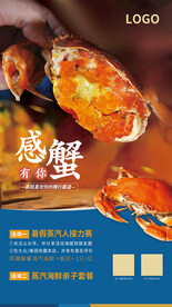 吃蟹海报
