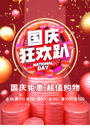 红色经典几何火爆国庆节海报