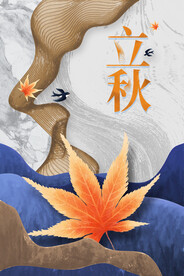 立秋