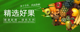 水果banner
