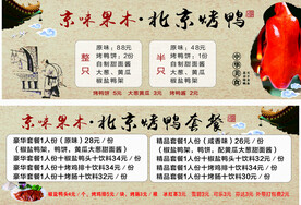 北京烤鸭价格灯箱