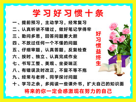 学习好习惯