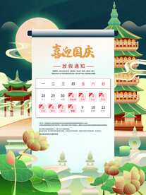 喜迎国庆放假通知