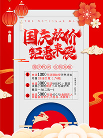国庆海报