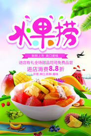 水果捞