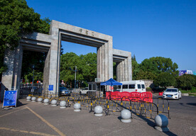 湖南理工学院