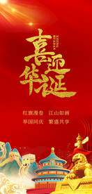 国庆节 