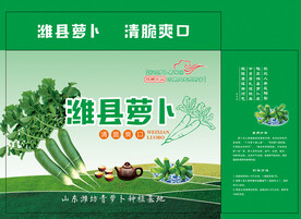潍县萝卜箱