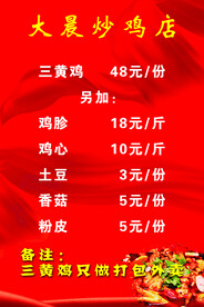 饭店价格表展板红色