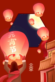 元宵节