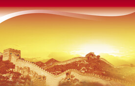 金色长城背景