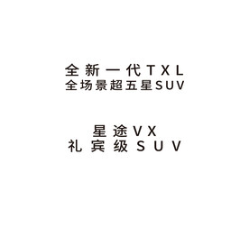星途立体字