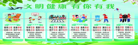 文明健康