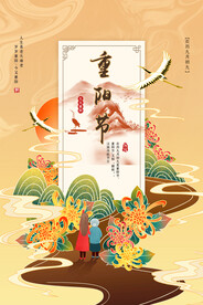 插画九月九重阳节宣传海报