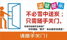 随手关门