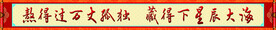 班级条幅