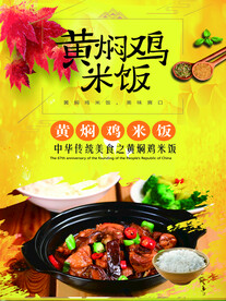 黄焖鸡米饭
