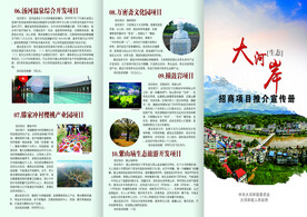 招商推进手册